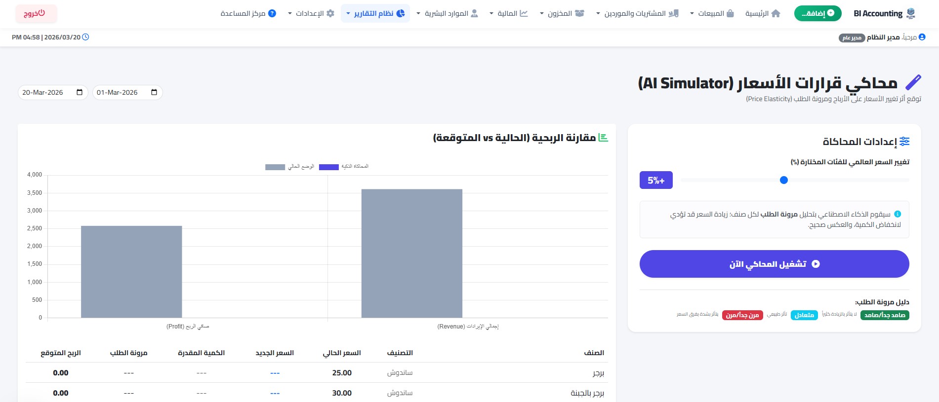 لقطة شاشة النظام